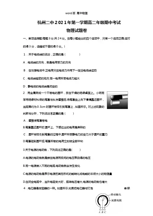 浙江省杭州市第二中学2020┄2021学年高二上学期期中考试物理试卷