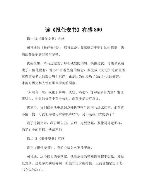 读《报任安书》有感800