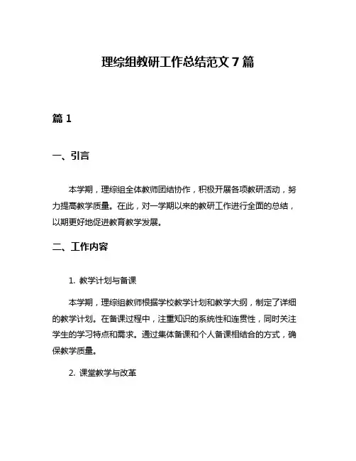 理综组教研工作总结范文7篇