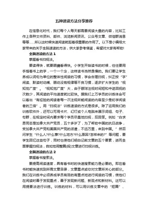 五种速读方法分享推荐