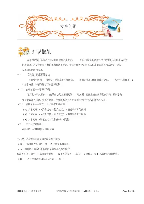 五年级奥数.行程.发车问题(ABC级)学生版