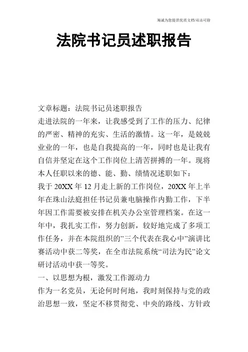 法院书记员述职报告_0