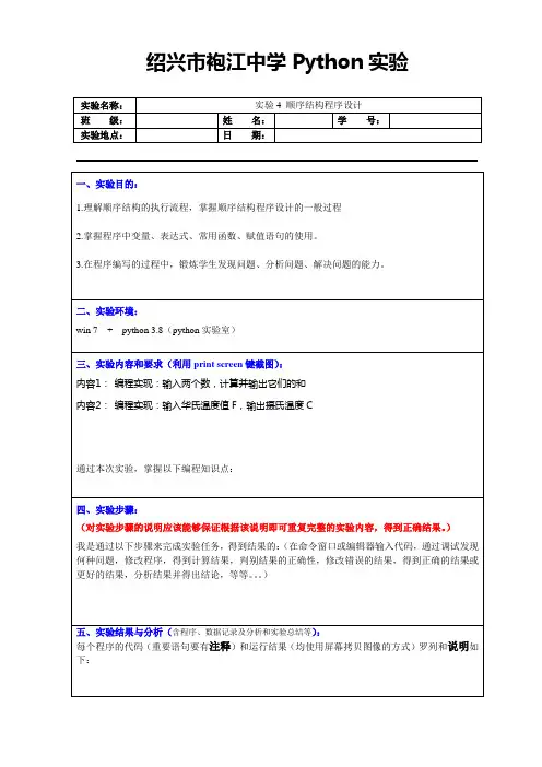 8上第4课《顺序结构程序设计》实验单公开课教案教学设计课件
