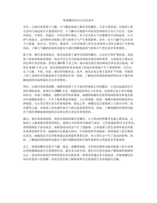 地球圈层知识点总结高中