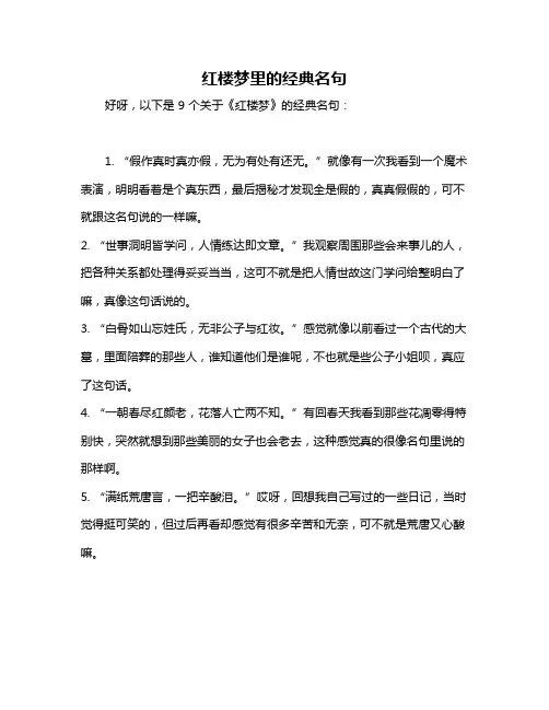 红楼梦里的经典名句