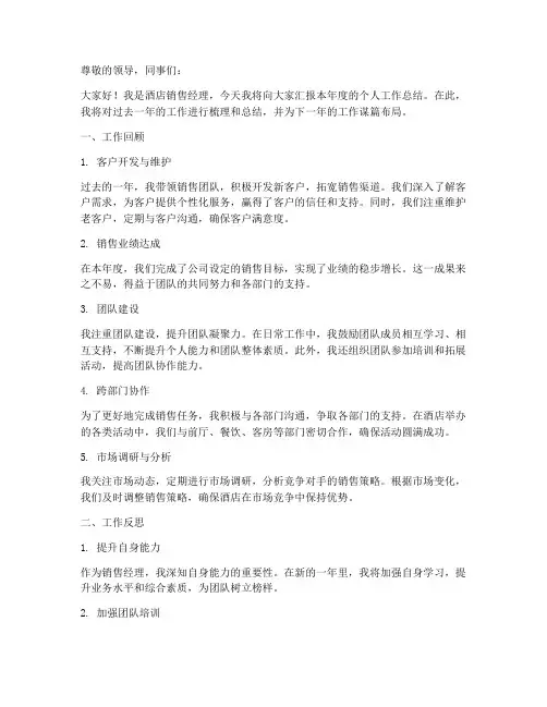 酒店销售经理个人工作总结ppt