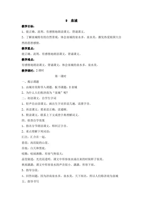 泉城教案与反思 (2)