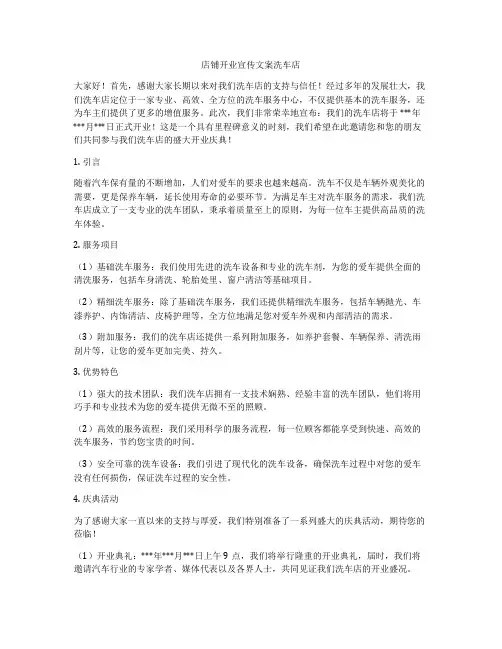 店铺开业宣传文案洗车店
