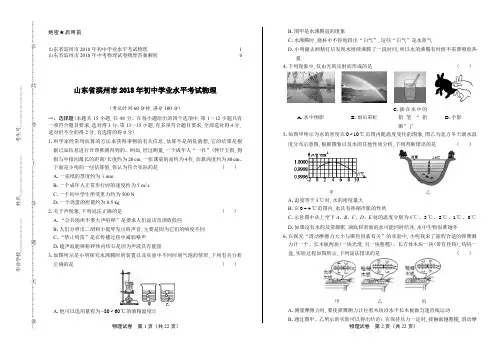 2018年山东省滨州市中考物理试卷及答案