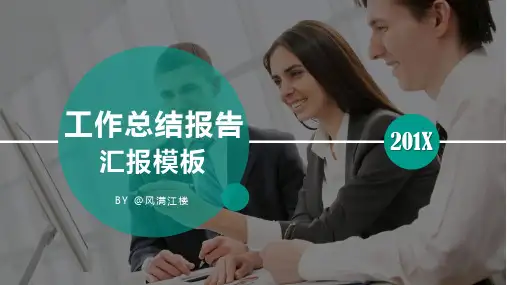 商务职场人物背景的工作总结汇报PPT模板