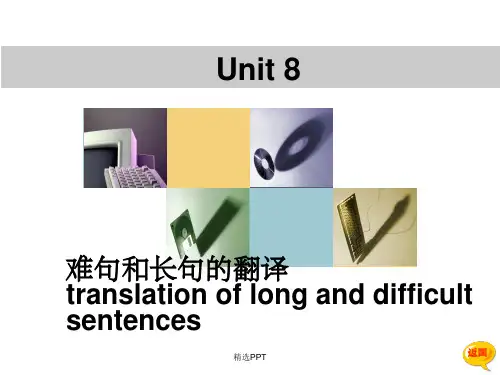 《unit长句翻译》PPT课件