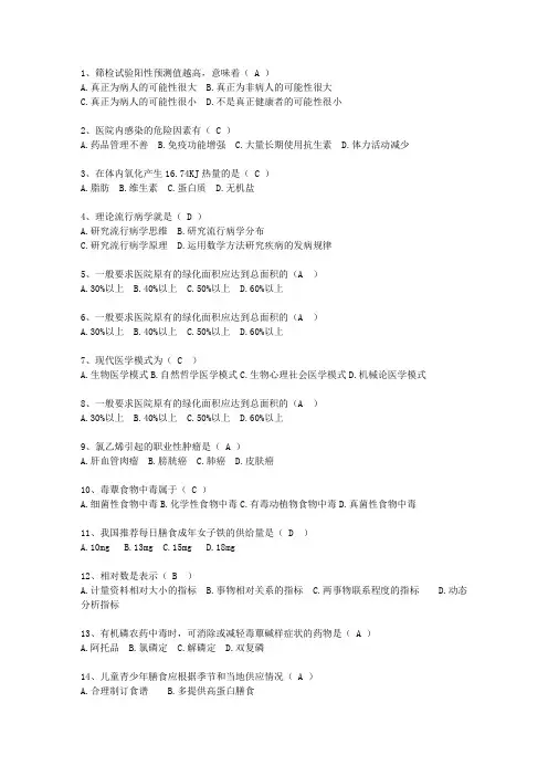 2013江苏省医学预防必过技巧