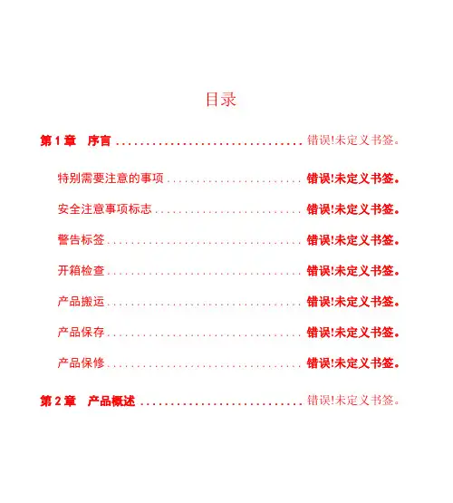 佳乐科仪变频器JR7000说明书