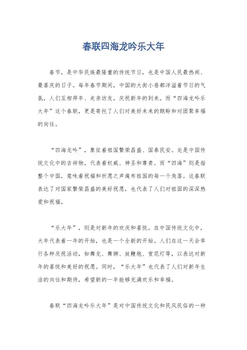 春联四海龙吟乐大年