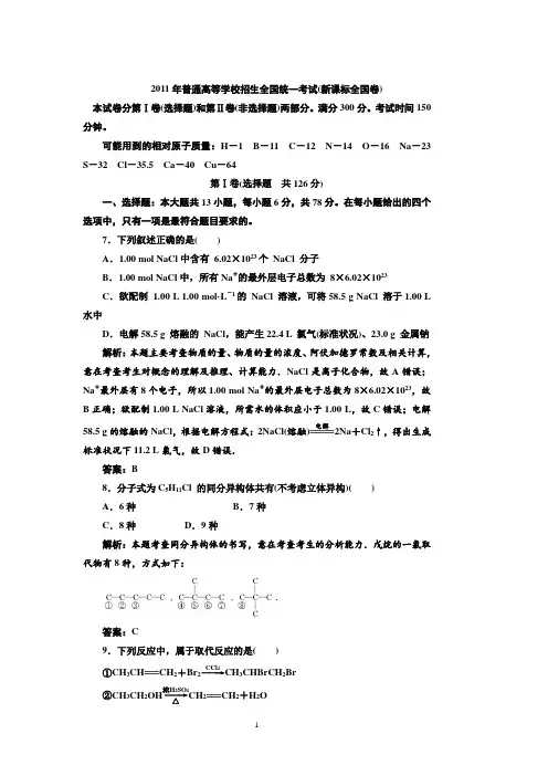 2011年高考化学试题(新课标全国卷)