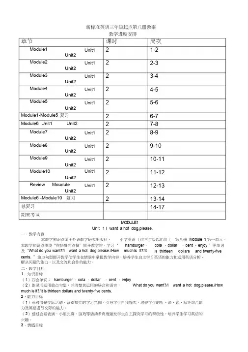 外研版六年级英语下册全册教案