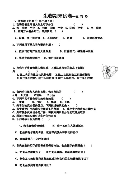 人教版八年级上册生物期末检测试卷(附答案)1