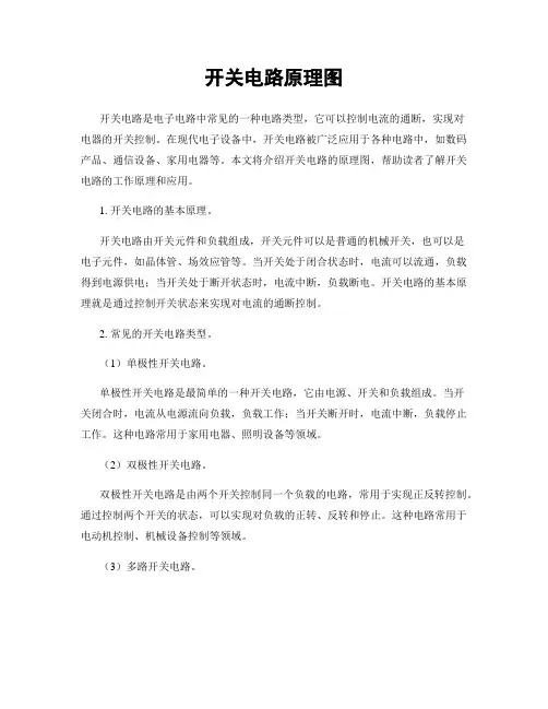 开关电路原理图