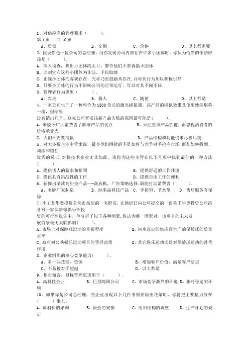 初级职业经理人的角色定位试题及答案考试技巧重点