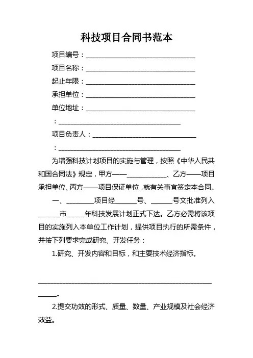 科技项目合同书范本