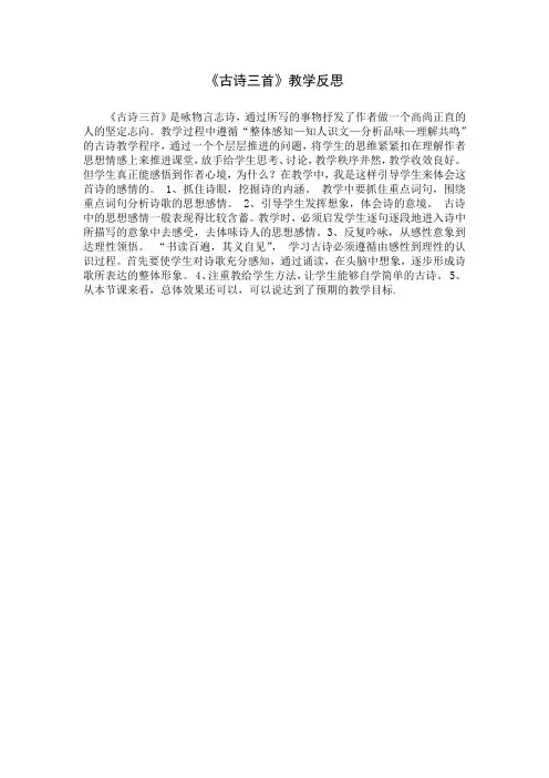 部编人教版六年级语文下册第四单元 10《古诗三首》【教学反思】3