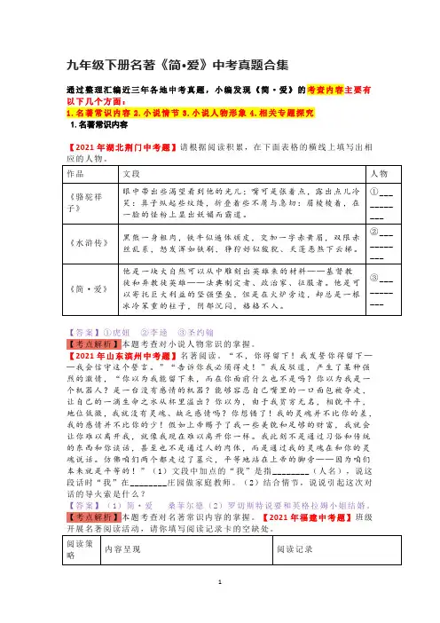 九年级下册名著《简爱》中考真题合集