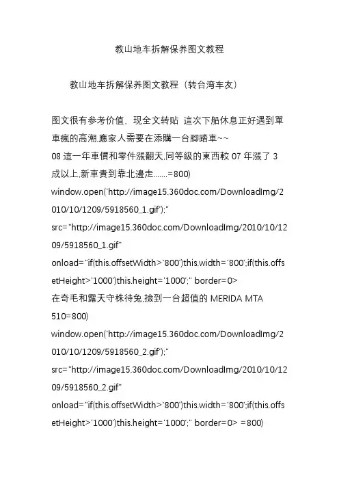 教山地车拆解保养图文教程