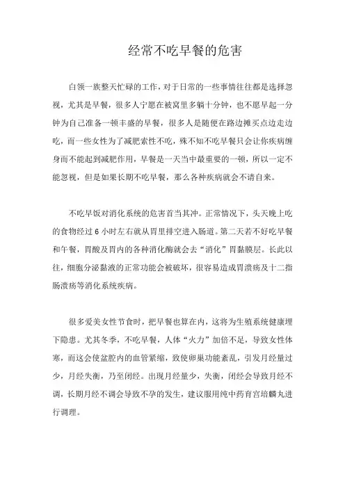 经常不吃早餐的危害