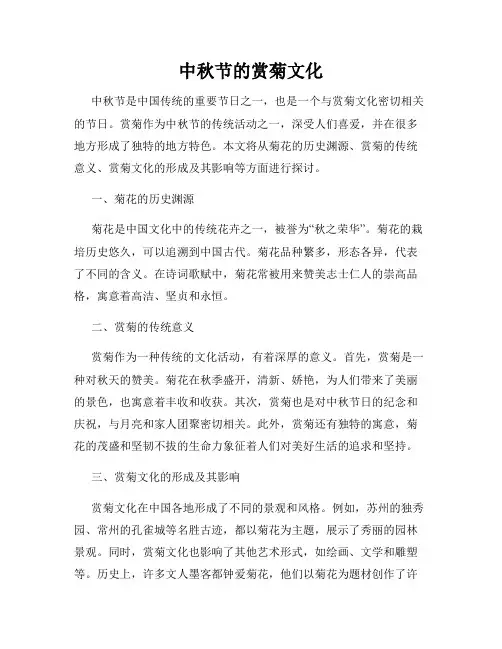 中秋节的赏菊文化