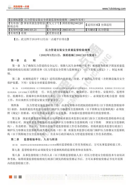 压力管道安装安全质量监督检验规则(2002年发布)