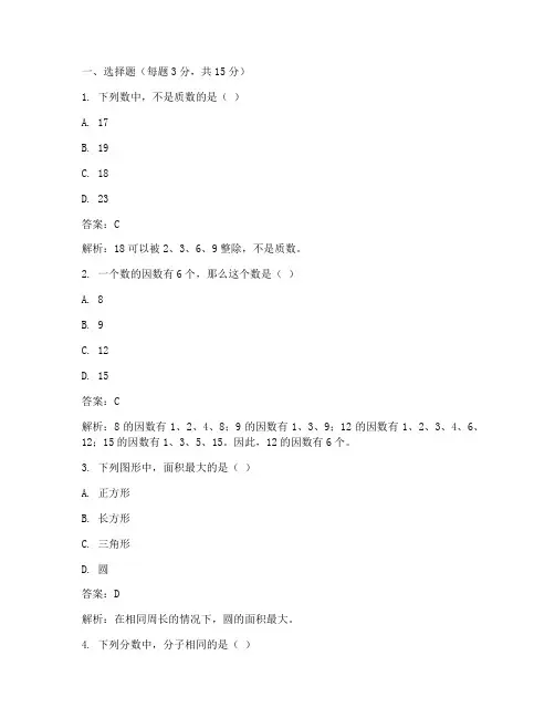 六年级数学下奥数试卷答案