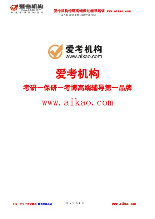 中国人民大学土地资源管理考研 招生人数 参考书 报录比 复试分数线 考研真题 考研经验 招生简章