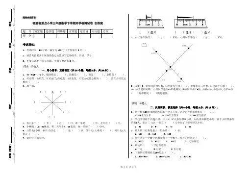 福建省重点小学三年级数学下学期开学检测试卷 含答案