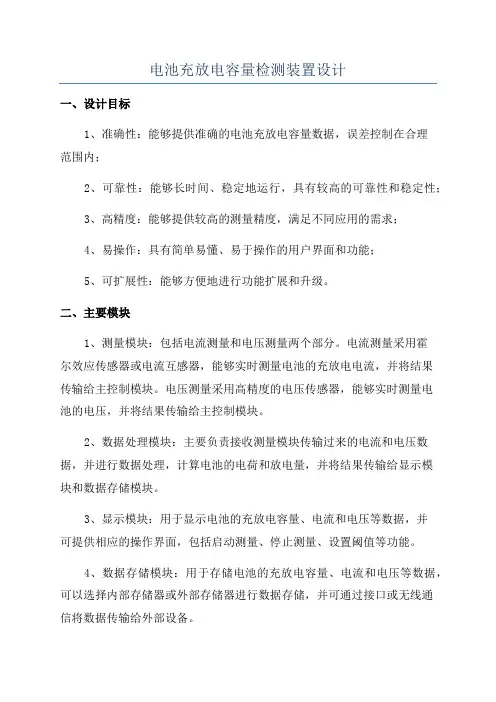 电池充放电容量检测装置设计