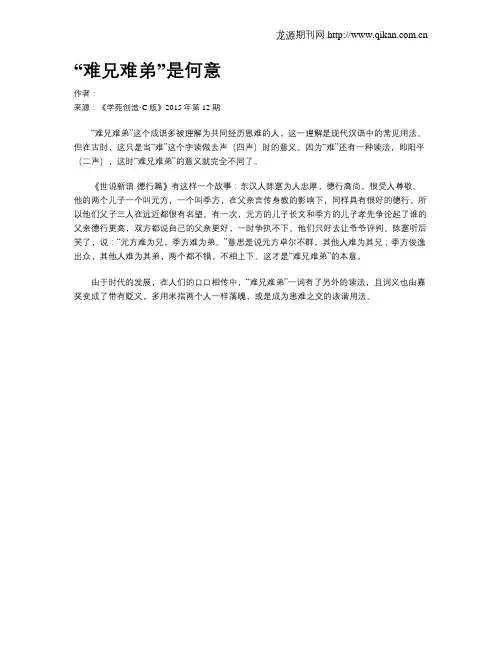 “难兄难弟”是何意