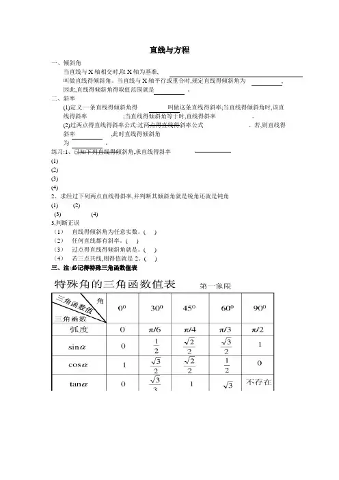 高三文科数学直线与方程知识点复习