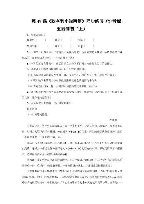 第49课《欧亨利小说两篇》同步练习(沪教版五四制初二上)