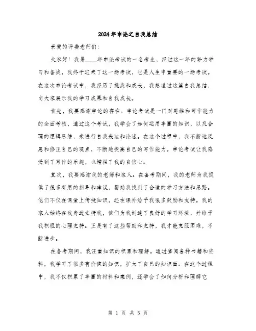 2024年申论之自我总结(2篇)