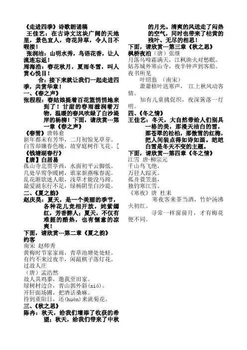 《走进四季》诗歌朗诵