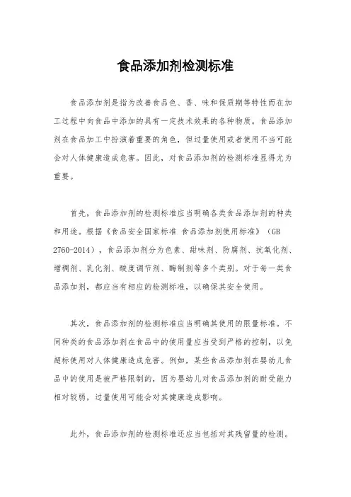 食品添加剂检测标准
