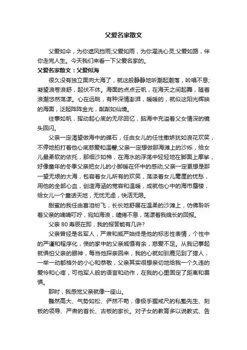 父爱名家散文