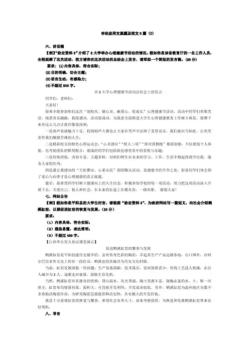 申论应用文真题及范文5篇(2)