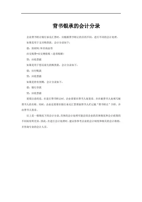 背书银承的会计分录