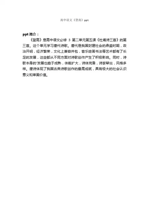 高中语文《登高》ppt