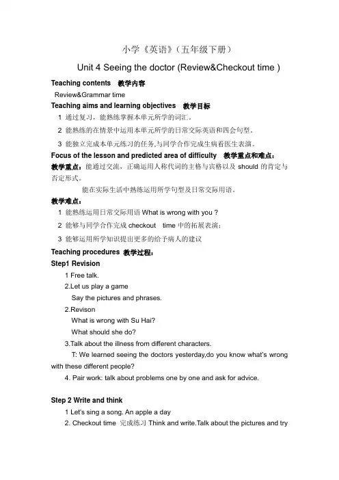 【2021年】【精品】Unit 4 Seeing the doctor教案_范玲