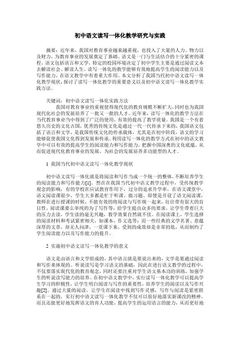 初中语文读写一体化教学研究与实践