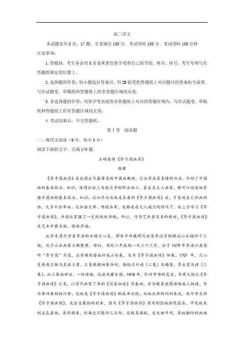 山东省烟台市2016-2017学年高二下学期期中学段考试语文试题