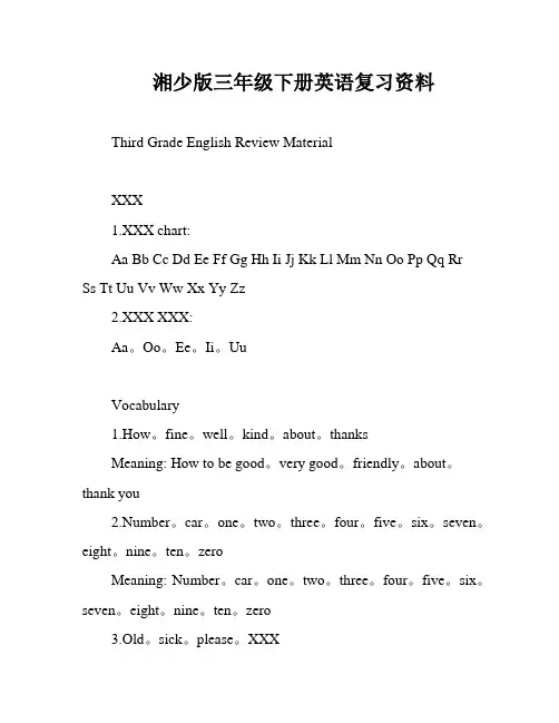 湘少版三年级下册英语复习资料