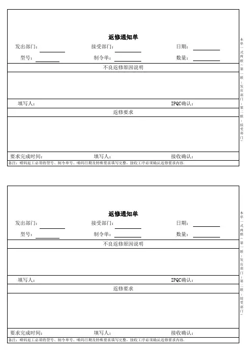 不良品返修返工通知单