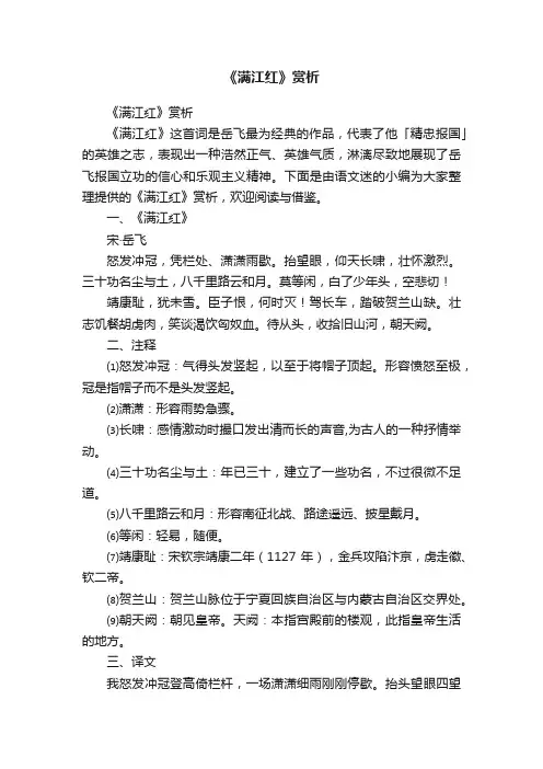 《满江红》赏析